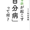 1118 50冊目『スマホが起こす「自分病」って何？』