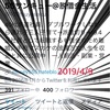 【ツイッター】フォロワーさん400人超えました！