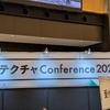 アーキテクチャカンファレンス2025に参加してきました！