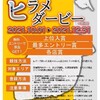 2021茨城サーフ　ヒラメダービーの結果は？