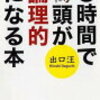 3時間で頭が論理的になるからの⭕️❌クイズ