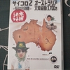 「サイコロ２～西日本完全制覇～／オーストラリア　大陸縦断３７００キロ①」水曜どうでしょう　#大泉洋　#HTB　#藤村忠久　#ミスター