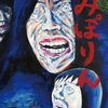 【映画】みぽりん【感想】
