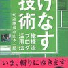 荻上ちきりん氏もそろそろ潮時なんじゃないかという話