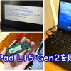 ThinkPad L15 Gen2を購入した