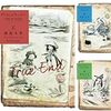 西島大介「アオザイ通信完全版＃３～旅の終わりと始まり」（双子のライオン堂）－全3巻ついに完結！「ディエンビエンフー」のサブテキストとしてベトナム戦争を知り、西島大介の世界を知ろう！