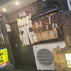 【東京居酒屋めぐり🍶】恵比寿『炭焼やきとり　栃木屋』落ち着く古き良き老舗居酒屋🏮