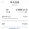 Uber Eats生活 126日目