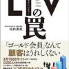 「LTVの罠」KindleでNo.2515までの読書ログ #今日の30分