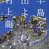 「半島を出よ」と 福岡地図上の毒カエル