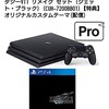 Amazonのサイバーマンデーで買ったもの。今さらPS4やらキャプチャーボードやらを買いました。