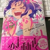 ぼくの好きな人が好きな人 6巻 感想