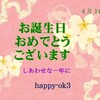 4月14日お誕生日おめでとうございます！