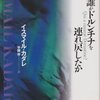 イスマイル・カダレを読む（「幻視社第五号」より）