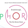 【超特急】EUPHORIA〜Breakthrough, The Six Brave Stars〜新潟公演に参戦！感想を全て言葉にしてやれ！〜ようこそパラダイス！〜