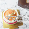【cake.jp】アンリの通販限定ケーキは上品な桃『ザ・ショートケーキ ＜華やぐ桃のコンポート＞』 / アンリ・シャルパンティエ（Henri Charpentier） @通販