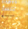 (読書メモ) 「かわいそうな私」にさようなら! お金はこうして引き寄せる