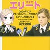 『OTAKUエリート 2020年にはアキバカルチャーが世界のビジネス常識になる』ガワで損してる良書