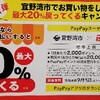 職場の市がpaypay20%還元キャンペーンの対象になった