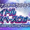 【上位は千早】エイプリルフールのアイドルスペースウォーズがイベントとして開催決定！！宇宙がかっこいい。