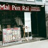 マイペンライ（Mai Pen RaI）〜名古屋の本格タイ料理レストラン〜