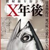 『放射能を浴びたＸ年後』のトークレポート