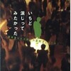 「いちど混じってみたかった」（桝田武宗）