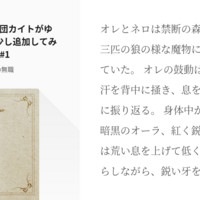 ゾッ帝考察91 ゾット帝国 派生作品 二次創作 まとめ ゾット帝国 を徹底解明