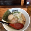 【NANBA龍旗信RIZE ＠難波】老舗塩ラーメンの名店で頂く定番塩ラーメン