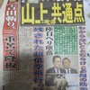 宮古島沖陸自ヘリ消息不明「事故」の事実に迫る