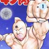 集めまくった「キン肉マン消しゴム」