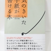 気のきいた手紙が書ける本　中川路亜紀