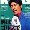 谷村美月の服が透けたなら「KING」６月号