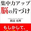 集中力アップ　脳の片付け: もしかしてADHDかも？