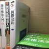 司法試験選択科目を独学(2) 知的財産法の基本書,演習書