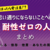 仕事や人間関係がうまくいかない…すぐイライラする理由とは？"耐性ゼロ"の人の特徴まとめ【随時更新】