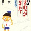 数学の天才児ができた!―数学オリンピックに出場した高校生6人の母親に訊く