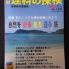 『　季刊　理科の探検　RikaTan　2014夏号　』