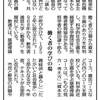 本日の『しんぶん赤旗』に勤通大の記事