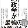 【本要約】田村耕太郎【地政学が最強の教養である】第5章 その他の地政学　インド