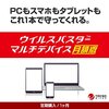 思考を邪魔しないセキュリティ：ウイルスバスターマルチデバイス月額版がもたらす安心と静けさ