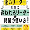 【リーダ】仕事が速いリーダー 仕事に追われるリーダーの時間の使い方