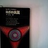 「ヨガの楽園ー秘境インド探検記（１９６２年）」沖正弘