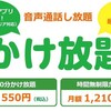 【通話専用】mineoのかけ放題は最安【MVNO】