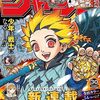 週刊少年ジャンプ2023年30号の感想