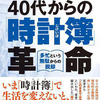 お金より時間で幸福になるために