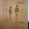 『荒野に追われた人々　戦時下日系米人家族の記録』"DESERT EXILE. The Uprooting of a Japanese American Family" by Yoshiko Uchida 読了