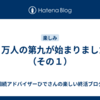 １万人の第九が始まりました（その１）