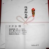 <span itemprop="headline">★tatsuさんから「残暑見舞いデザート」届く。</span>