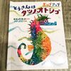 おススメ絵本のご紹介♫『とうさんはタツノオトシゴ』お魚が好きな子供にオススメの絵本♪楽しい 飛び出す仕掛け絵本☆「はらぺこあおむし」のエリックカール著